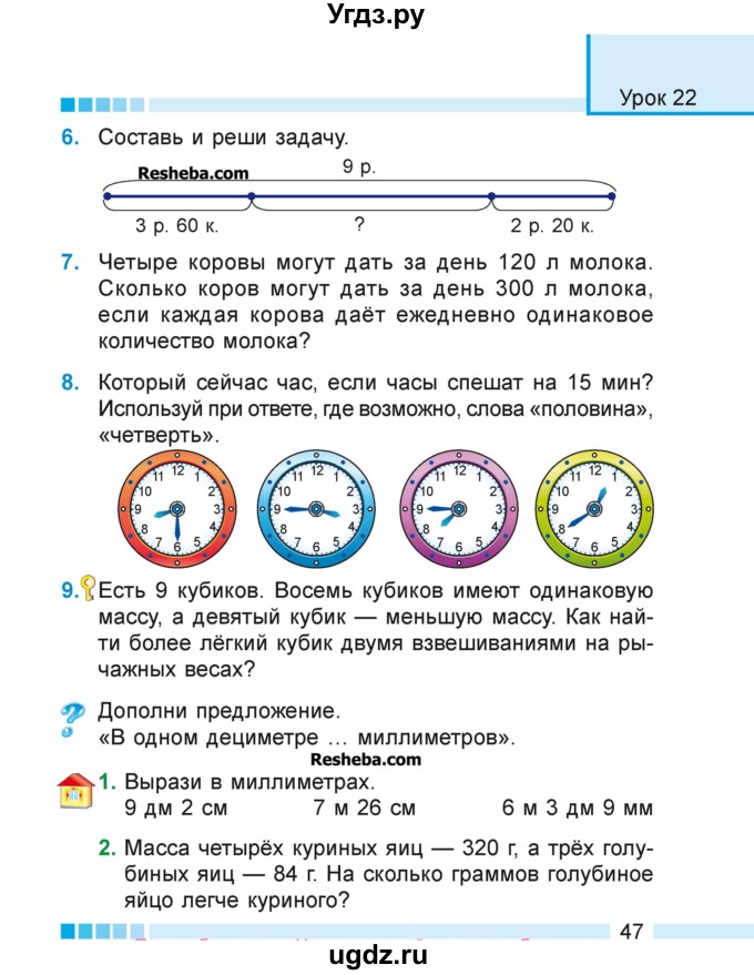 ГДЗ (Учебник 2018) по математике 4 класс Г.Л. Муравьева / часть 1. страница / 47