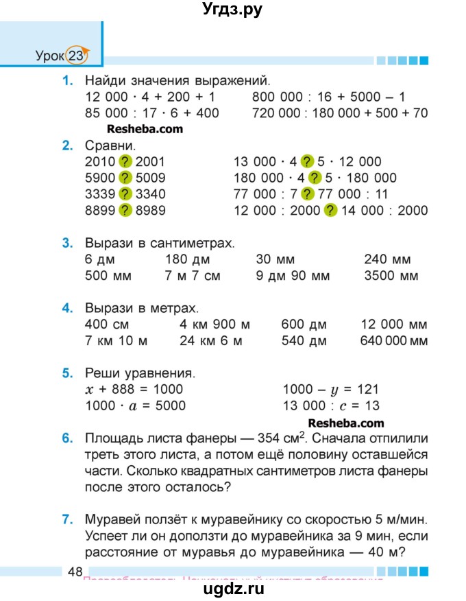 ГДЗ (Учебник 2018) по математике 4 класс Г.Л. Муравьева / часть 1. страница / 48