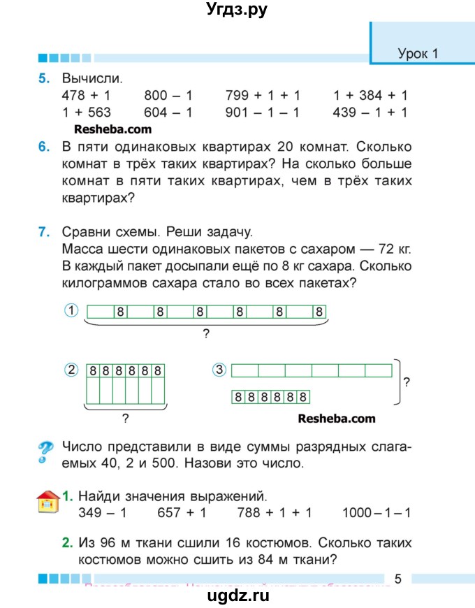 ГДЗ (Учебник 2018) по математике 4 класс Г.Л. Муравьева / часть 1. страница / 5