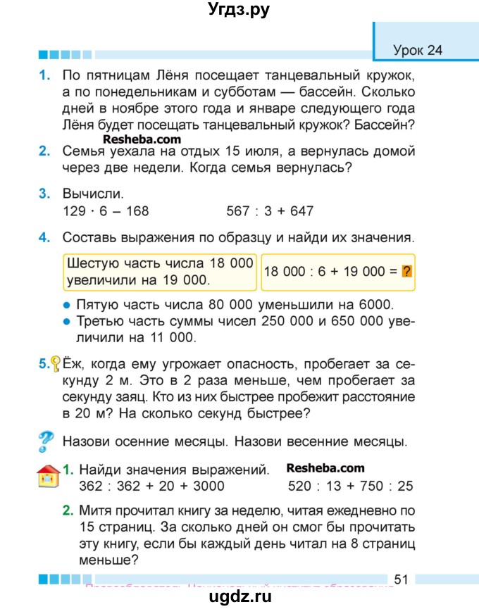 ГДЗ (Учебник 2018) по математике 4 класс Г.Л. Муравьева / часть 1. страница / 51