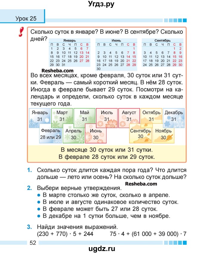 ГДЗ (Учебник 2018) по математике 4 класс Г.Л. Муравьева / часть 1. страница / 52