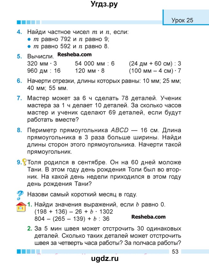 ГДЗ (Учебник 2018) по математике 4 класс Г.Л. Муравьева / часть 1. страница / 53