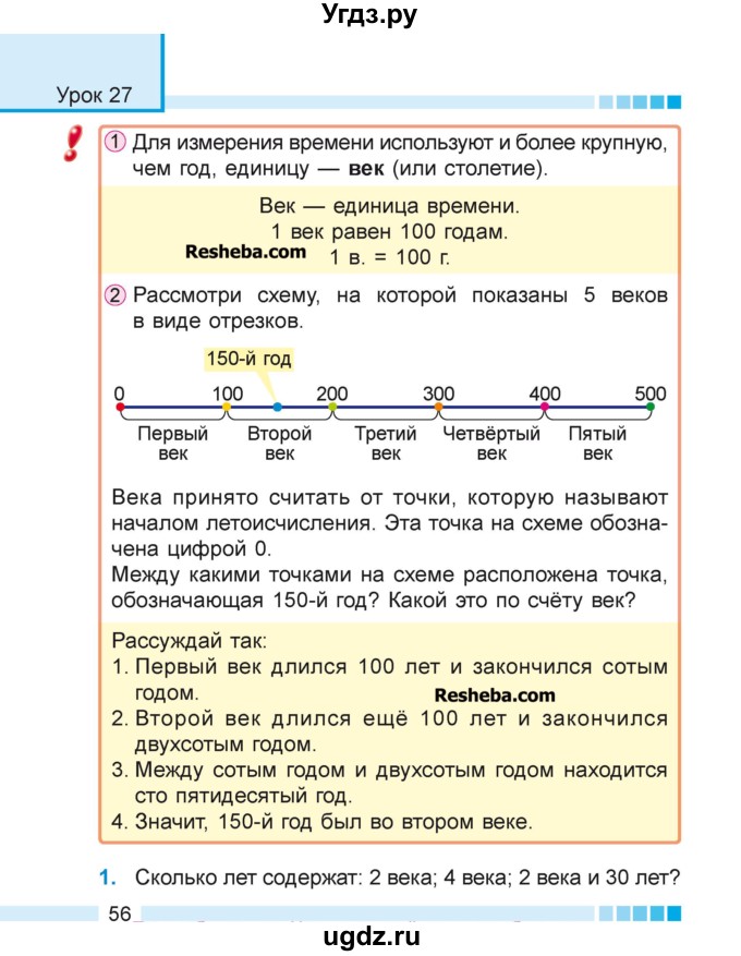 ГДЗ (Учебник 2018) по математике 4 класс Г.Л. Муравьева / часть 1. страница / 56