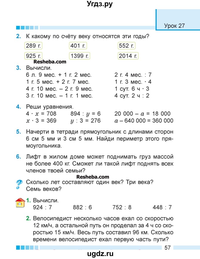 ГДЗ (Учебник 2018) по математике 4 класс Г.Л. Муравьева / часть 1. страница / 57