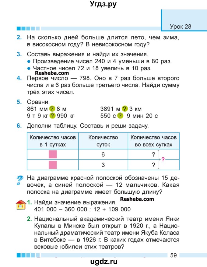 ГДЗ (Учебник 2018) по математике 4 класс Г.Л. Муравьева / часть 1. страница / 59