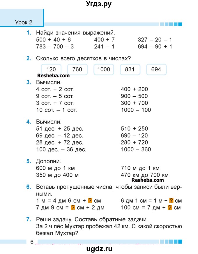 ГДЗ (Учебник 2018) по математике 4 класс Г.Л. Муравьева / часть 1. страница / 6