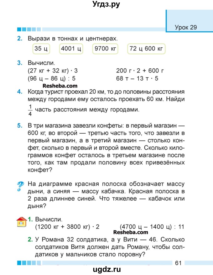 ГДЗ (Учебник 2018) по математике 4 класс Г.Л. Муравьева / часть 1. страница / 61