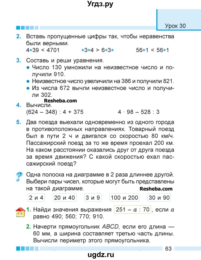 ГДЗ (Учебник 2018) по математике 4 класс Г.Л. Муравьева / часть 1. страница / 63
