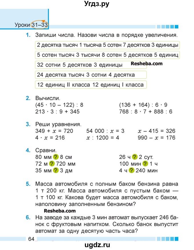 ГДЗ (Учебник 2018) по математике 4 класс Г.Л. Муравьева / часть 1. страница / 64