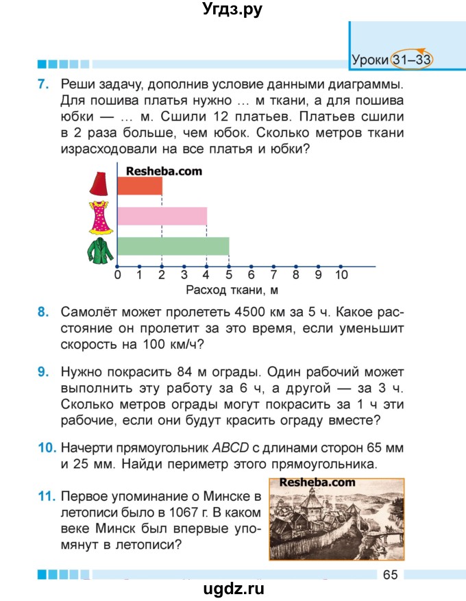 ГДЗ (Учебник 2018) по математике 4 класс Г.Л. Муравьева / часть 1. страница / 65