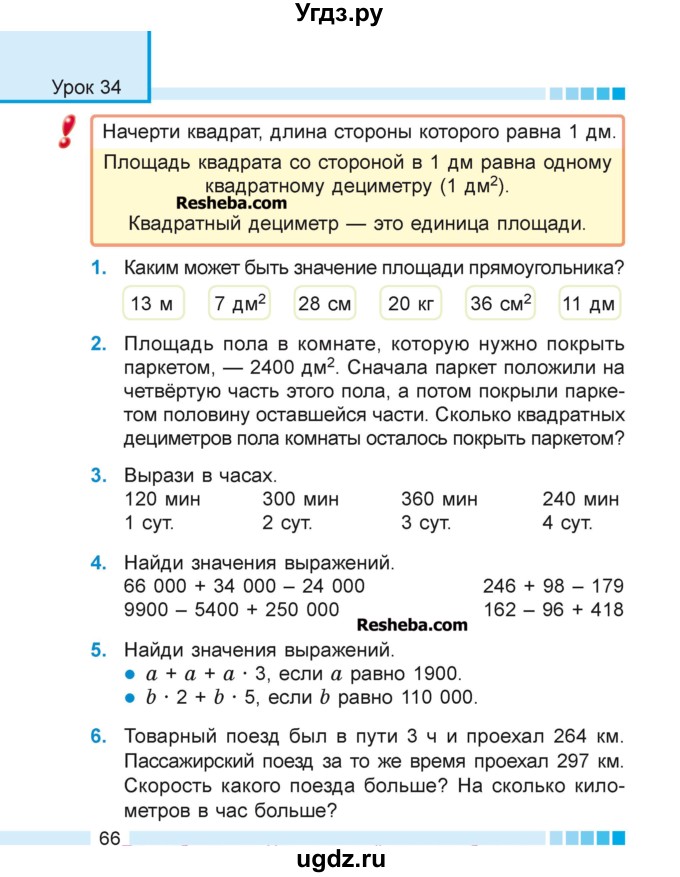 ГДЗ (Учебник 2018) по математике 4 класс Г.Л. Муравьева / часть 1. страница / 66