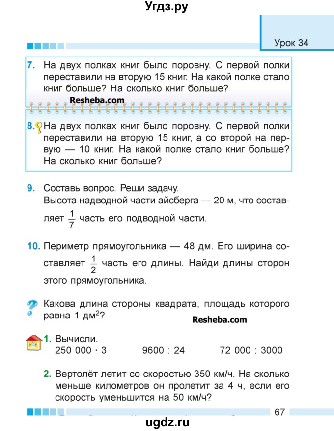 ГДЗ (Учебник 2018) по математике 4 класс Г.Л. Муравьева / часть 1. страница / 67