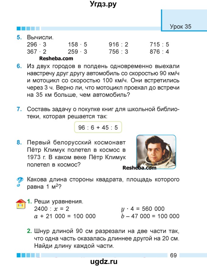 ГДЗ (Учебник 2018) по математике 4 класс Г.Л. Муравьева / часть 1. страница / 69