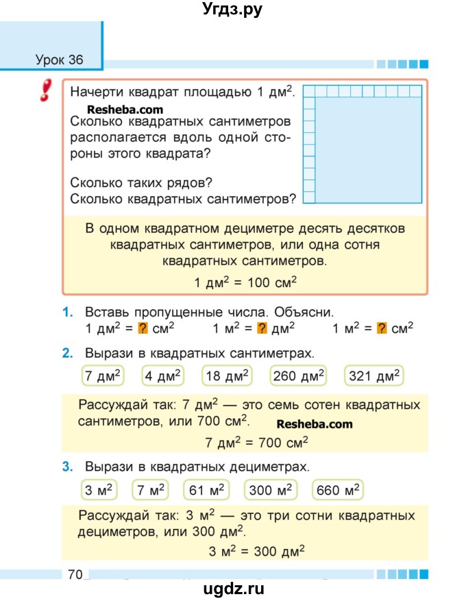ГДЗ (Учебник 2018) по математике 4 класс Г.Л. Муравьева / часть 1. страница / 70