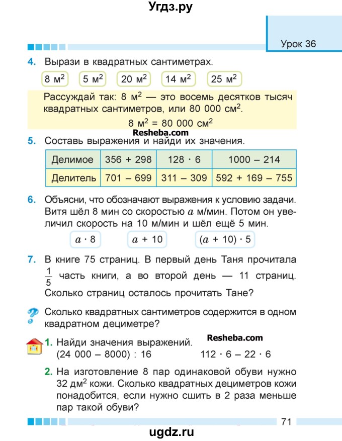 ГДЗ (Учебник 2018) по математике 4 класс Г.Л. Муравьева / часть 1. страница / 71
