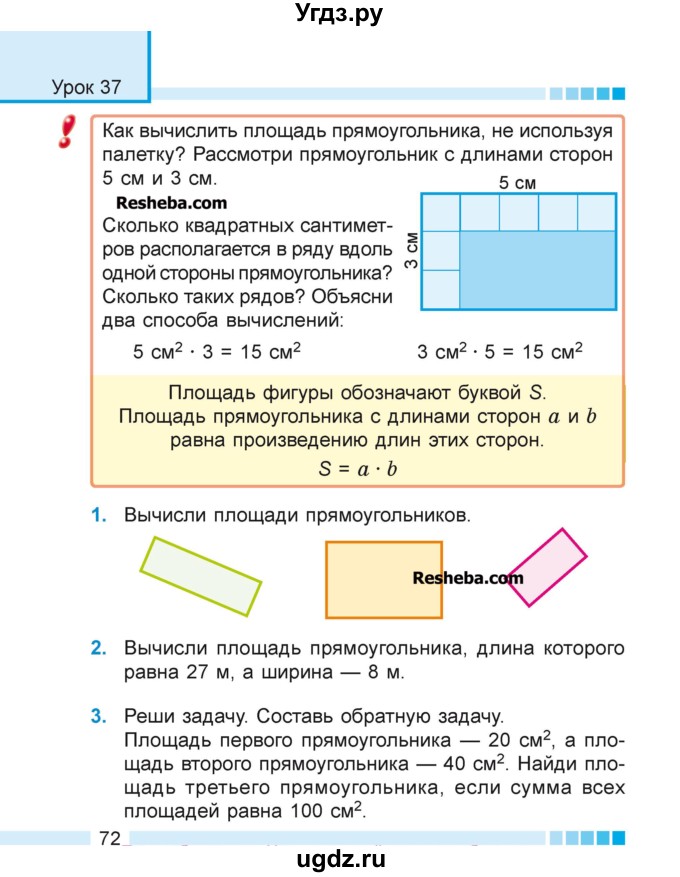 ГДЗ (Учебник 2018) по математике 4 класс Г.Л. Муравьева / часть 1. страница / 72