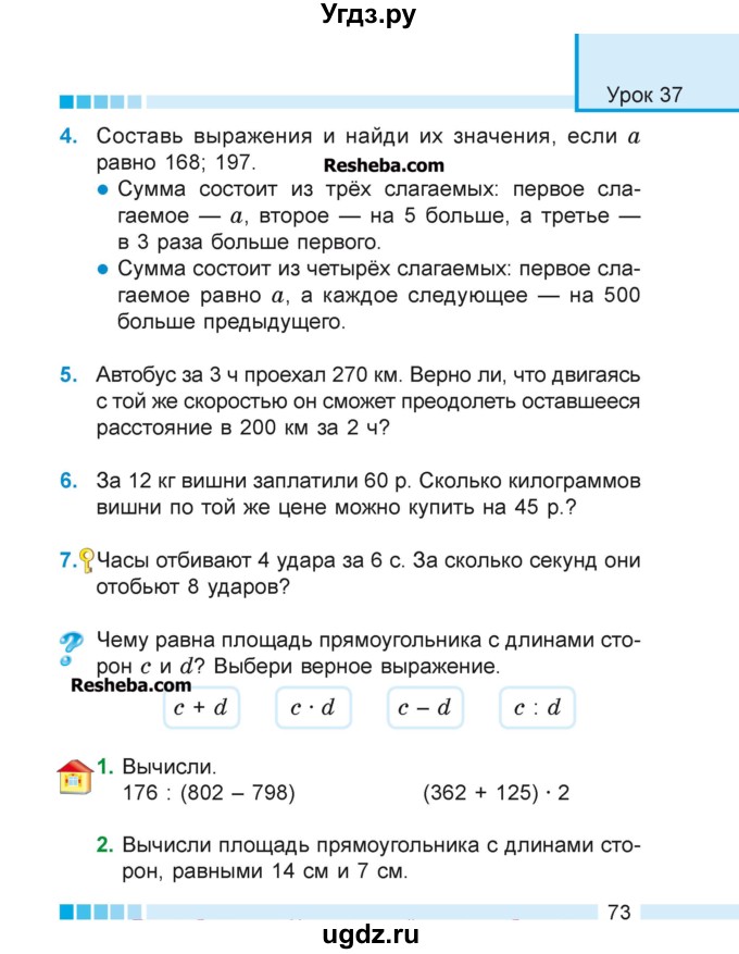 ГДЗ (Учебник 2018) по математике 4 класс Г.Л. Муравьева / часть 1. страница / 73