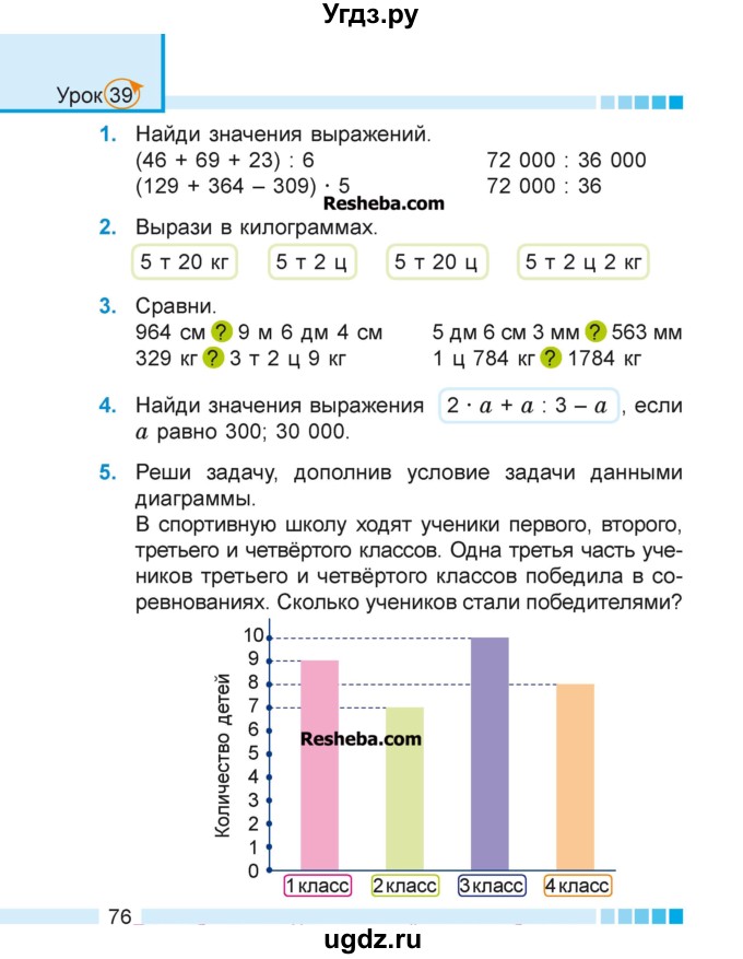 ГДЗ (Учебник 2018) по математике 4 класс Г.Л. Муравьева / часть 1. страница / 76