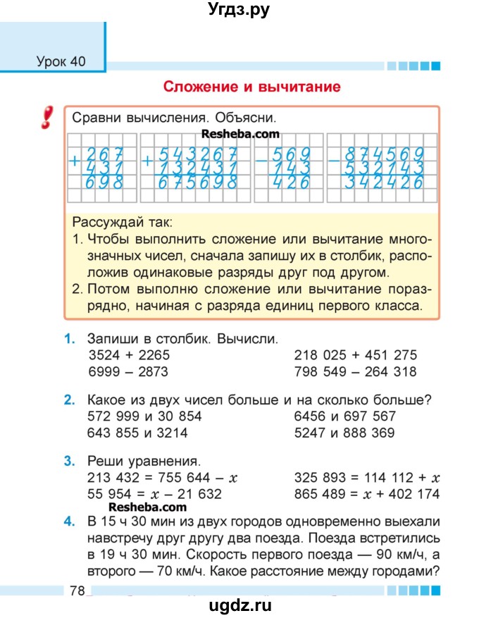 ГДЗ (Учебник 2018) по математике 4 класс Г.Л. Муравьева / часть 1. страница / 78
