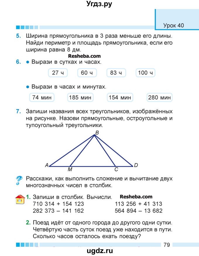 ГДЗ (Учебник 2018) по математике 4 класс Г.Л. Муравьева / часть 1. страница / 79