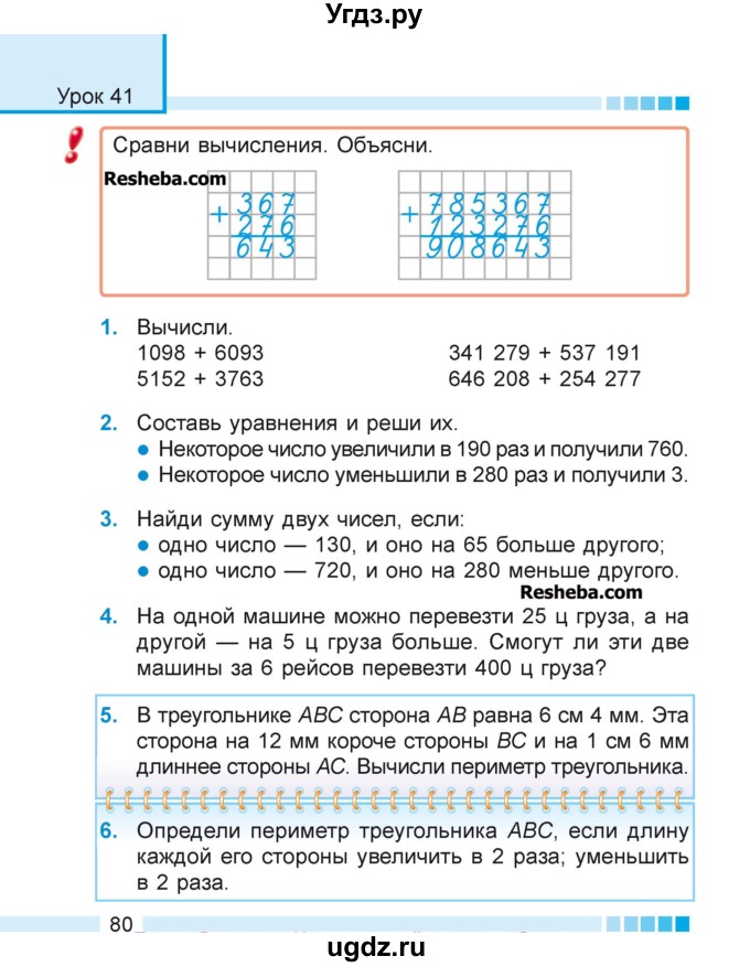 ГДЗ (Учебник 2018) по математике 4 класс Г.Л. Муравьева / часть 1. страница / 80