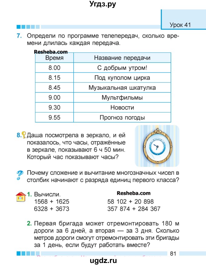 ГДЗ (Учебник 2018) по математике 4 класс Г.Л. Муравьева / часть 1. страница / 81