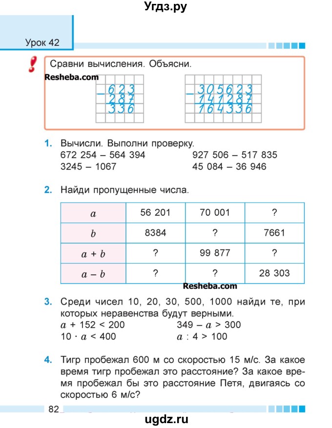 ГДЗ (Учебник 2018) по математике 4 класс Г.Л. Муравьева / часть 1. страница / 82