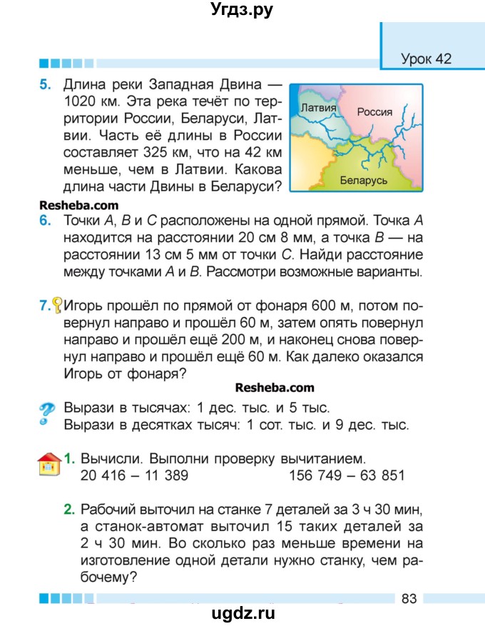 ГДЗ (Учебник 2018) по математике 4 класс Г.Л. Муравьева / часть 1. страница / 83