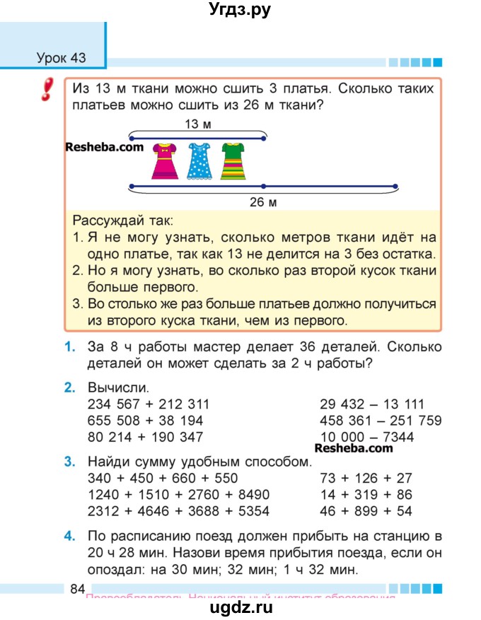 ГДЗ (Учебник 2018) по математике 4 класс Г.Л. Муравьева / часть 1. страница / 84