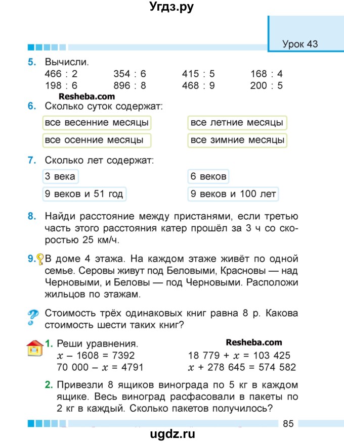 ГДЗ (Учебник 2018) по математике 4 класс Г.Л. Муравьева / часть 1. страница / 85