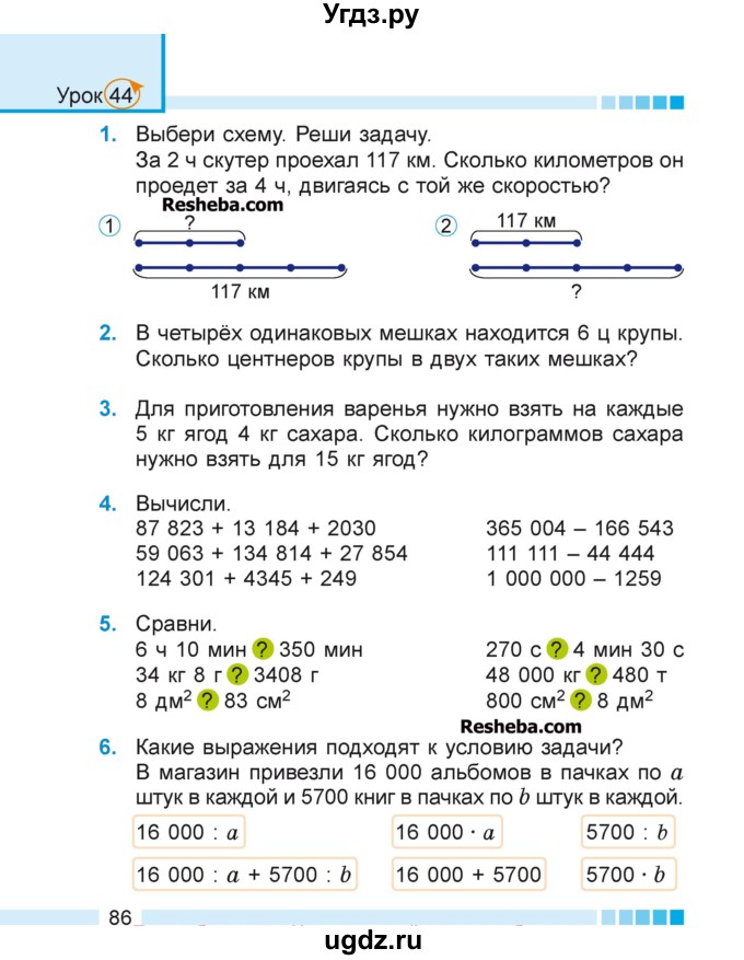 ГДЗ (Учебник 2018) по математике 4 класс Г.Л. Муравьева / часть 1. страница / 86