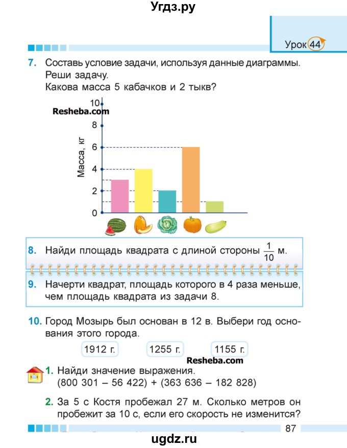 ГДЗ (Учебник 2018) по математике 4 класс Г.Л. Муравьева / часть 1. страница / 87