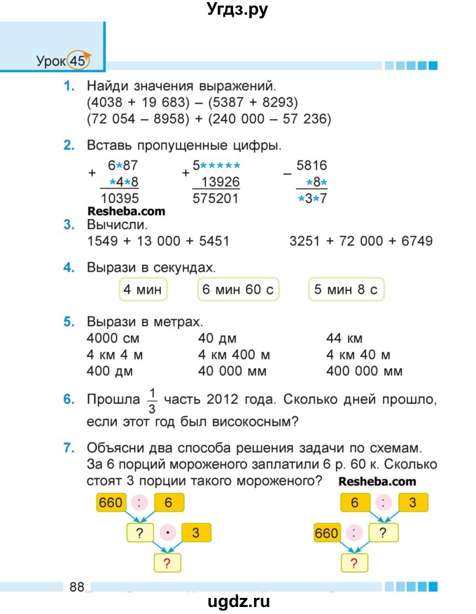 ГДЗ (Учебник 2018) по математике 4 класс Г.Л. Муравьева / часть 1. страница / 88