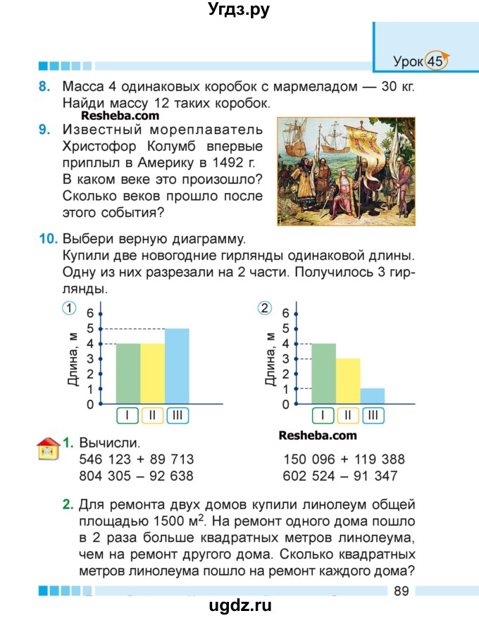 ГДЗ (Учебник 2018) по математике 4 класс Г.Л. Муравьева / часть 1. страница / 89