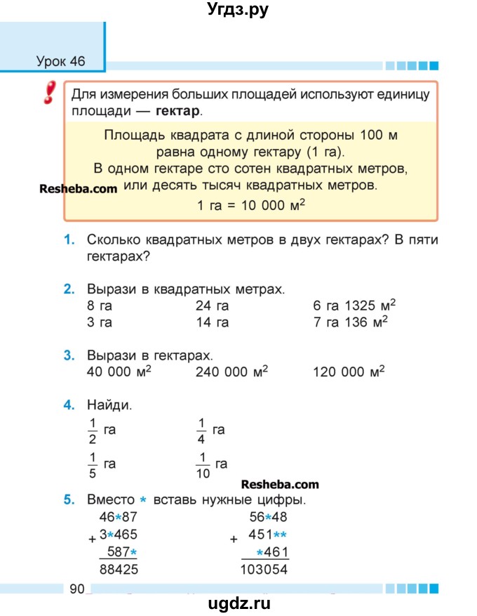 ГДЗ (Учебник 2018) по математике 4 класс Г.Л. Муравьева / часть 1. страница / 90