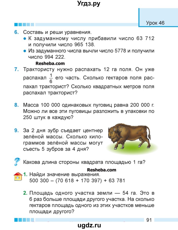 ГДЗ (Учебник 2018) по математике 4 класс Г.Л. Муравьева / часть 1. страница / 91