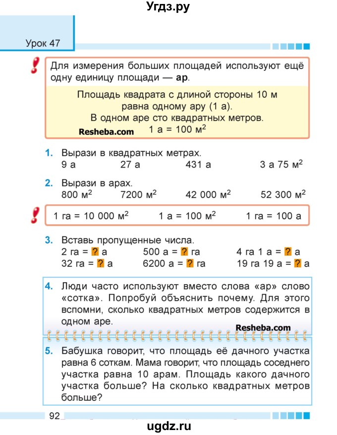 ГДЗ (Учебник 2018) по математике 4 класс Г.Л. Муравьева / часть 1. страница / 92