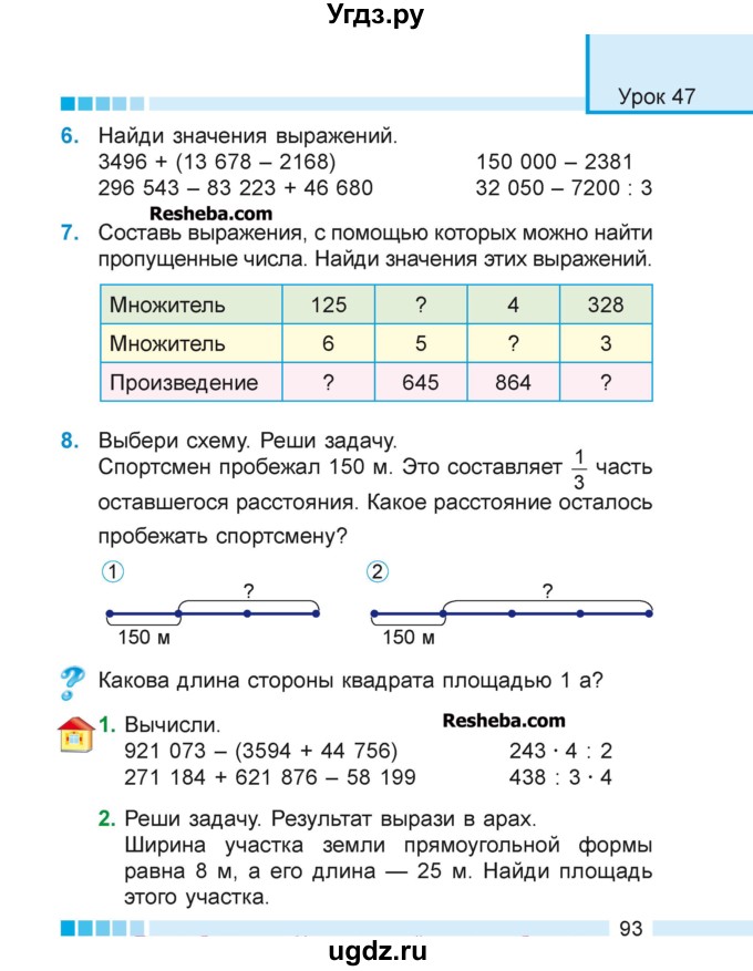 ГДЗ (Учебник 2018) по математике 4 класс Г.Л. Муравьева / часть 1. страница / 93