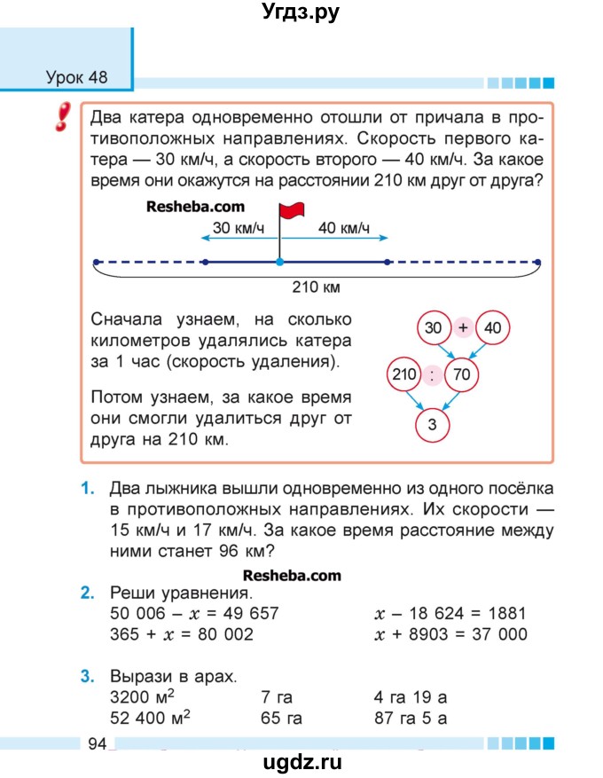 ГДЗ (Учебник 2018) по математике 4 класс Г.Л. Муравьева / часть 1. страница / 94