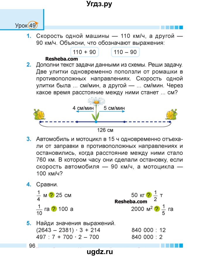 ГДЗ (Учебник 2018) по математике 4 класс Г.Л. Муравьева / часть 1. страница / 96