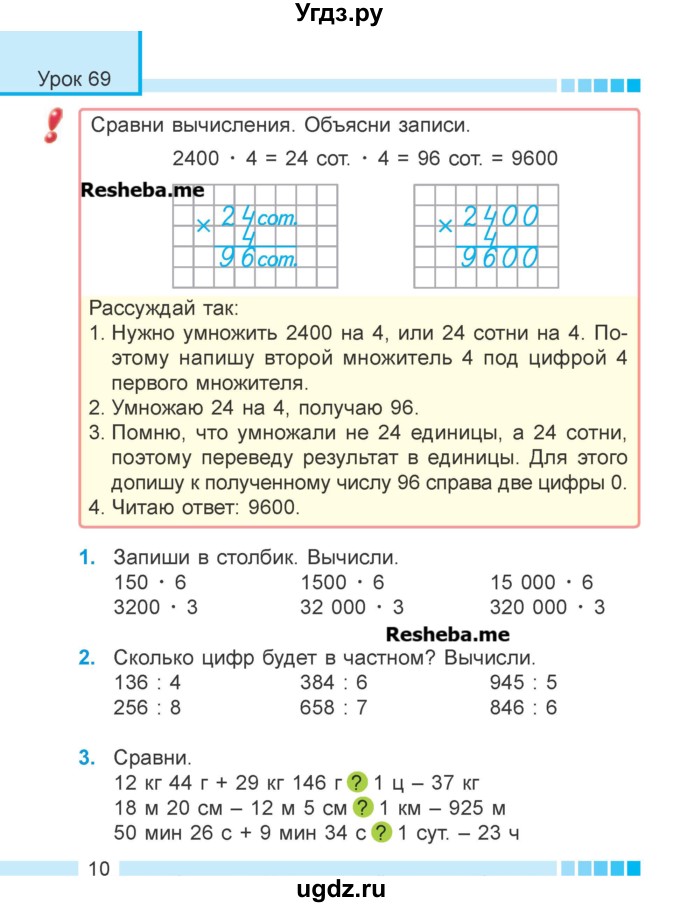 ГДЗ (Учебник 2018) по математике 4 класс Г.Л. Муравьева / часть 2. страница / 10