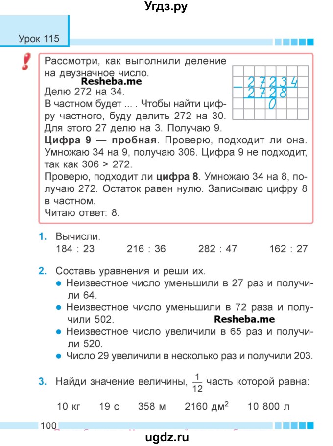 ГДЗ (Учебник 2018) по математике 4 класс Г.Л. Муравьева / часть 2. страница / 100