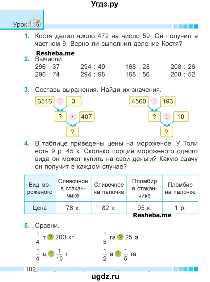 ГДЗ (Учебник 2018) по математике 4 класс Г.Л. Муравьева / часть 2. страница / 102