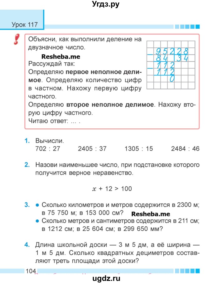 ГДЗ (Учебник 2018) по математике 4 класс Г.Л. Муравьева / часть 2. страница / 104