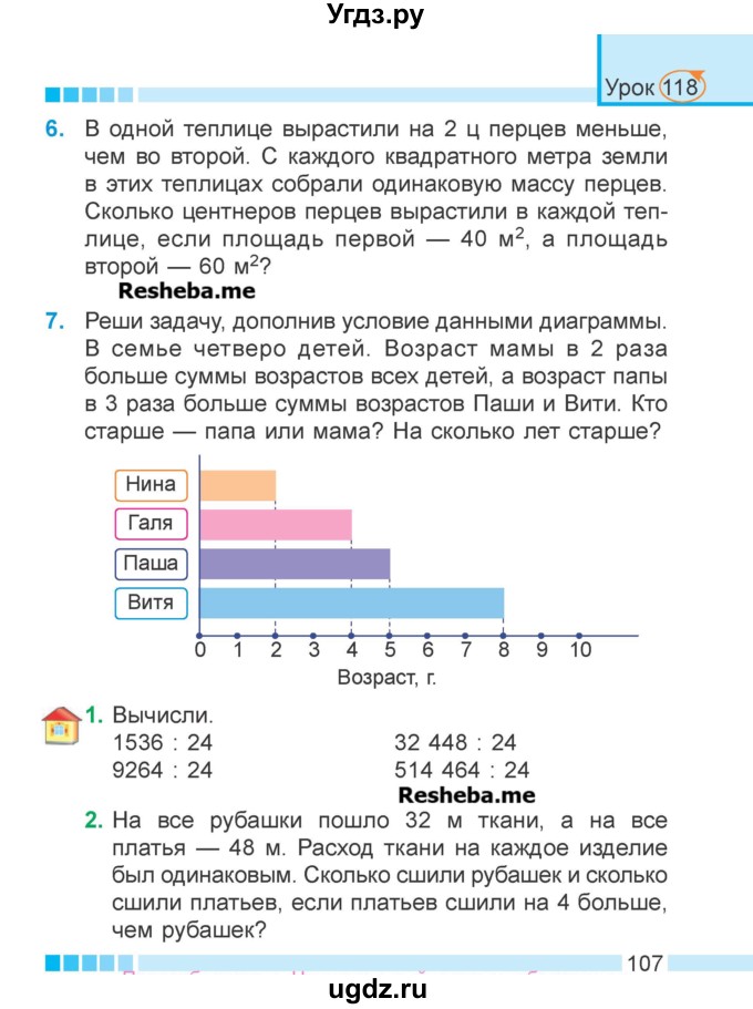 ГДЗ (Учебник 2018) по математике 4 класс Г.Л. Муравьева / часть 2. страница / 107