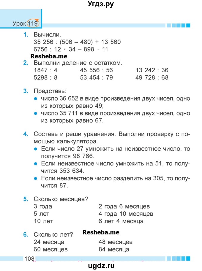 ГДЗ (Учебник 2018) по математике 4 класс Г.Л. Муравьева / часть 2. страница / 108