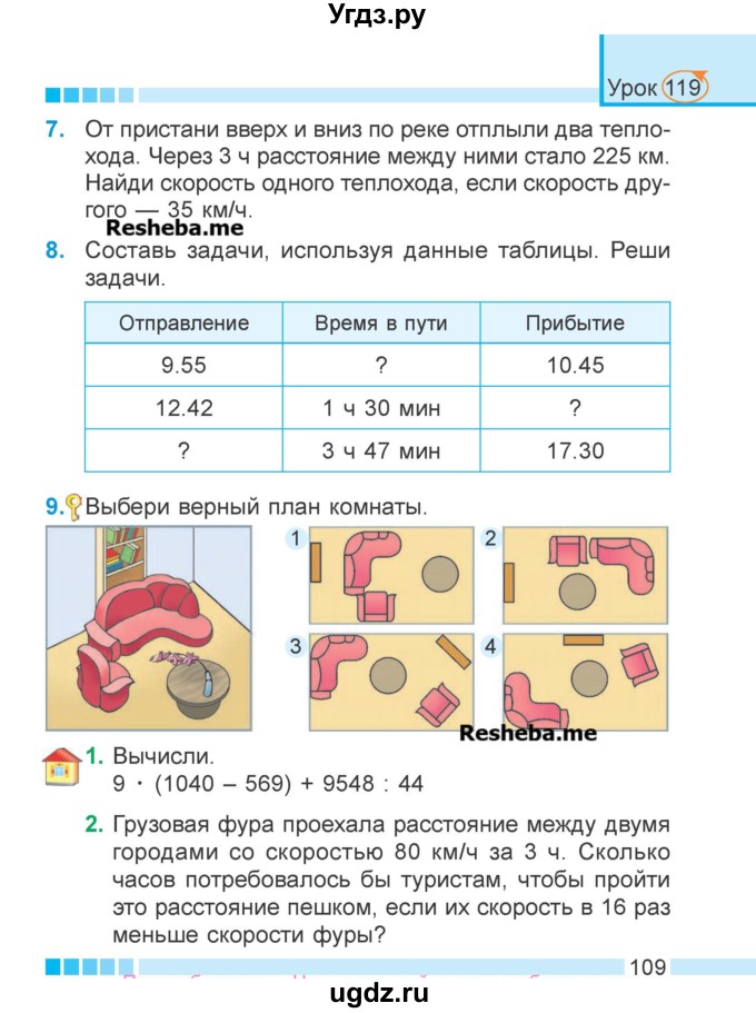 ГДЗ (Учебник 2018) по математике 4 класс Г.Л. Муравьева / часть 2. страница / 109