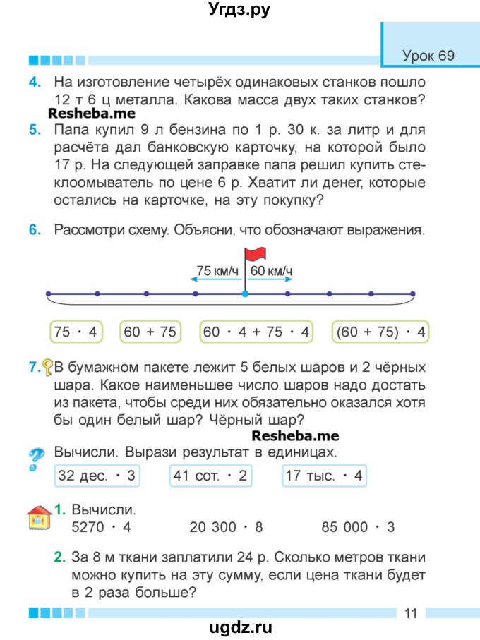 ГДЗ (Учебник 2018) по математике 4 класс Г.Л. Муравьева / часть 2. страница / 11