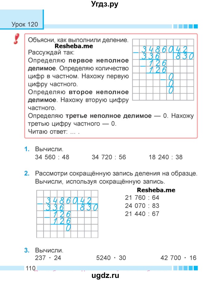ГДЗ (Учебник 2018) по математике 4 класс Г.Л. Муравьева / часть 2. страница / 110