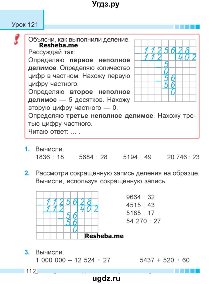 ГДЗ (Учебник 2018) по математике 4 класс Г.Л. Муравьева / часть 2. страница / 112